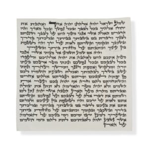 קלף למזוזה כתב אשכנזי בית יוסף – מהדרין מן המהדרין